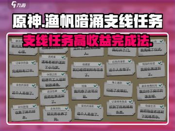 渔帆暗涌支线任务高收益完成法💥🎮截图1