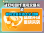 战双帕弥什：账号交易渠道大曝光！🔥💥