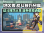 绝区零🔥战斗打法技巧分享，快速上手制胜关键！