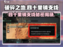 破碎之地🔥四十里铺支线秘密任务位置大揭秘！💥