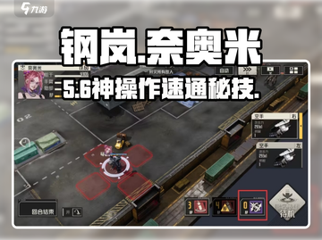 🔥钢岚奈奥米秘录S级通关！🎮截图1