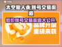 太空狼人杀账号交易渠道🔥哪里买最划算？🎮