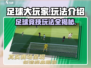 足球大玩家🔥超好玩！简单玩法速get！🎮⚽