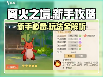 离火之境🔥新手必看！轻松上分攻略来啦～截图1