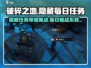 破碎之地🔥隐藏每日任务位置大曝光！💡游戏党必看