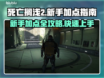 死亡搁浅2加点方法大曝光！新手必看🔥🚀截图1