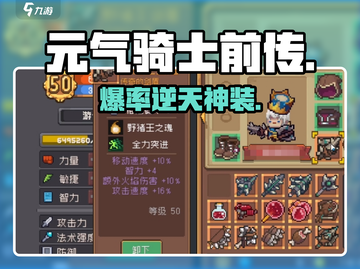 元气骑士前传BOSS神装掉落🔥截图1