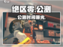 绝区零公测倒计时！🔥