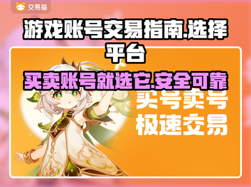 游戏账号交易平台大揭秘！🔥热门游戏号应有尽有🎮截图1