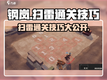 钢岚扫雷通关秘籍💥，这些技巧让你轻松过关！ Gameplay🔥截图1