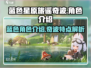 蓝色星原旅谣奇波🔥游戏秘籍大公开！