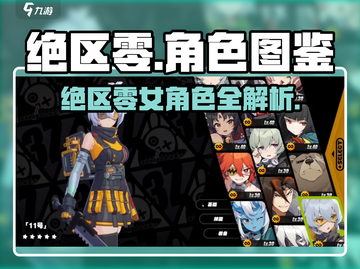 《绝区零女角色大揭秘！🔥》截图1