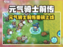 🎮元气骑士前传重磅上线！🔥