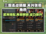 三国志战略版：关兴张苞🔥超强搭配，战力爆表！
