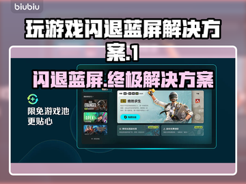 玩游戏闪退蓝屏？这个解决办法太绝了！💥🔥截图1