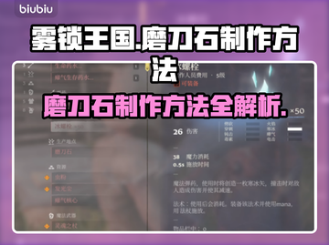 雾锁王国🔥磨刀石制作方法💎轻松掌握！截图1