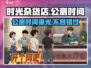 时光杂货店🔥公测时间曝光，抢先体验不容错过！