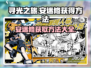寻光之旅🔥安迷修获取攻略💎游戏党必看！