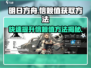 明日方舟🚨几局加一点信赖？快速获取信赖值方法分享！