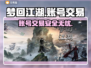 梦回江湖账号交易🔥正规平台推荐🎉