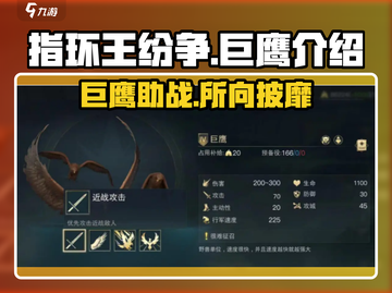 指环王纷争🔥巨鹰登场，最强辅助非它莫属！🦅截图1