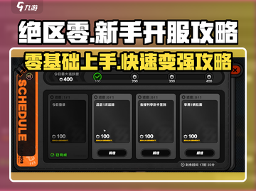 绝区零🔥开服必看！新手爆强攻略⚡截图1