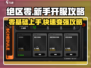 绝区零🔥开服必看！新手爆强攻略⚡