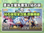 圣斗士星矢重生2💎钻石获取秘籍大公开！