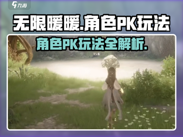 无限暖暖🔥角色PK玩法大揭秘！✨截图1