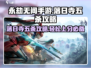 永劫无间手游🔥落日寺五杀攻略，轻松上分秘籍！