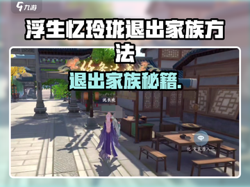🔥《浮生忆玲珑》退出家族绝招！✨截图1