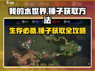 我的水世界生存🔥锤子获取方法大公开！🔧截图1