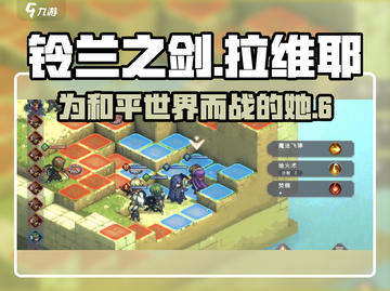 铃兰之剑：拉维耶最强🔥和平世界主宰！截图1