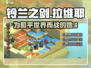 铃兰之剑：拉维耶最强🔥和平世界主宰！