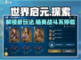 世界启元🔥：玩法亮点全揭秘！💥