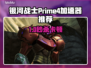 🎮银河战士Prime4加速器大揭秘！🚀