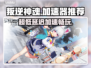 叛逆神魂加速器推荐，超低延迟制胜关键！🎮🔥