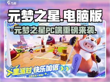 🎮元梦之星竟有电脑版？！💥截图1
