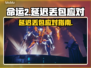 🔥命运2延迟丢包？速看急救攻略！🎮