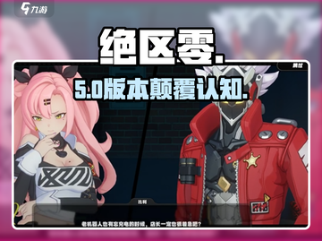 绝区零是单机？真相🔥截图1