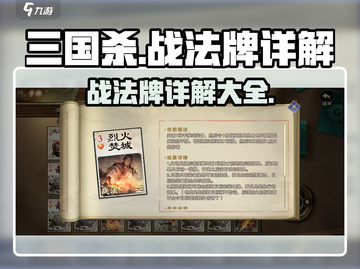 三国杀战法牌大全🔥助你秒变游戏大师！截图1