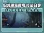 归龙潮笼律鸟打法🔥超简单技巧分享！🎮