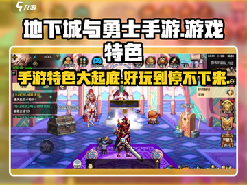 地下城与勇士手游💥：游戏特色全揭秘，好玩到停不下来！截图1