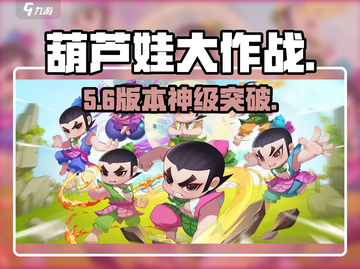 🔥葫芦娃大作战速升神级🚀截图1