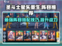 圣斗士星矢重生🔥最强2战队阵容推荐🎉
