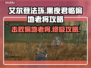 艾尔登法环黑夜君临偏地老将打法🔥一招制胜！