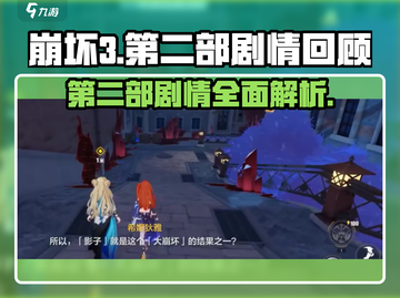 崩坏3第二部📖隐藏着第一部惊人真相！不容错过✨截图1