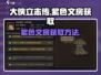 大侠立志传🔥紫色文房获取方法大全！💡