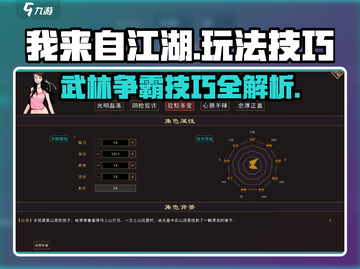 《我来自江湖》🔥必看！新手快速上手技巧大全截图1