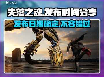 失落之魂⚡发布日期大曝光，玩家必看！🔥截图1